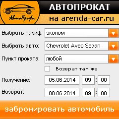 виджет с расчетом стоимости авто аренды от АрендаАвто-влг